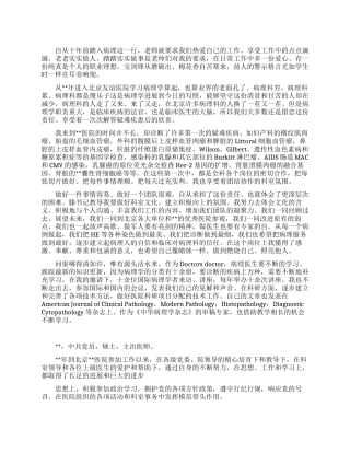 青年医生个人先进事迹材料范文