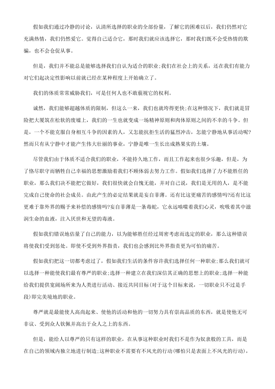 青年在选择职业时考虑_第2页