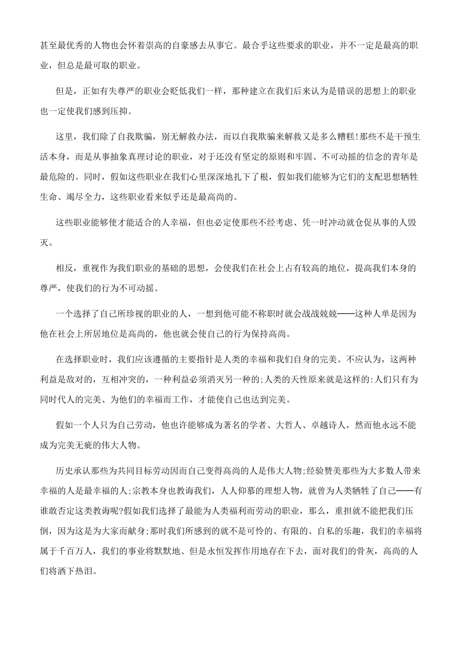 青年在选择职业时考虑_第3页