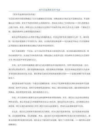青年在选择职业时考虑