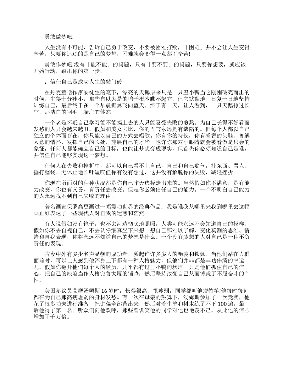 青年奋斗经典励志文章_第2页