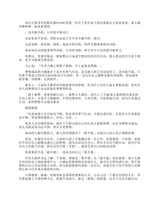 青年奋斗经典励志文章