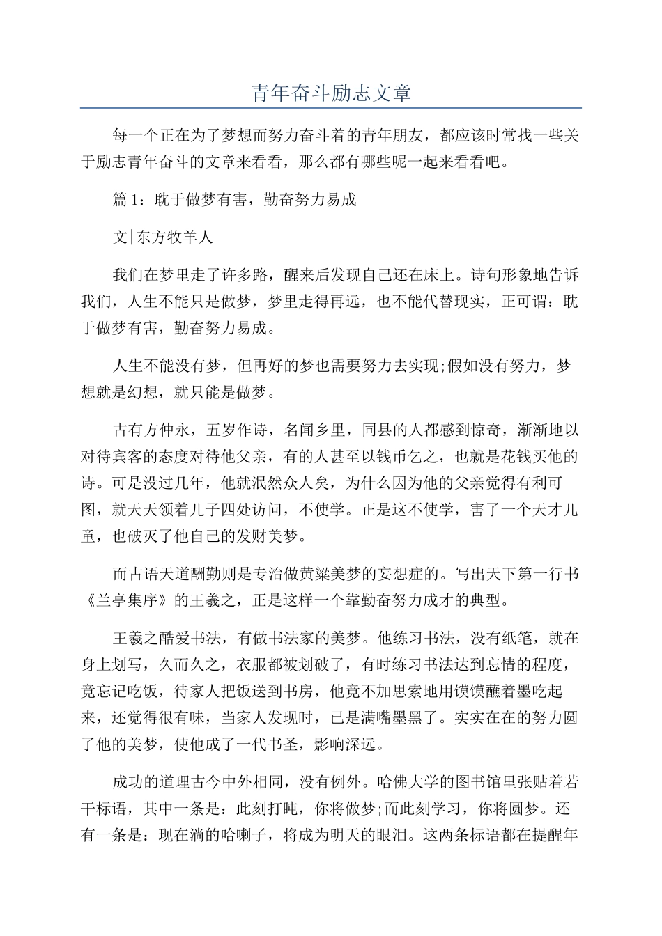 青年奋斗励志文章_第1页