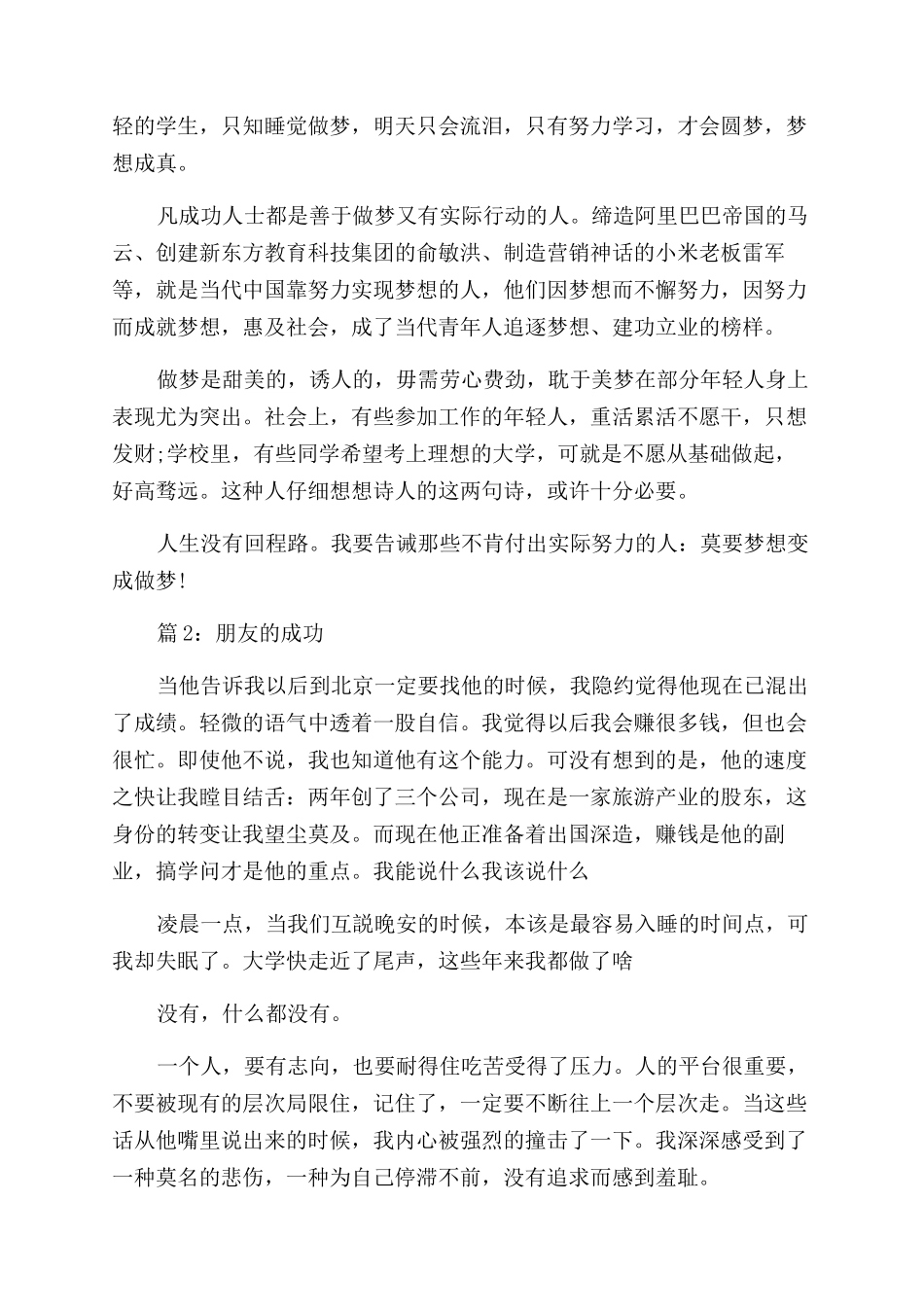 青年奋斗励志文章_第2页