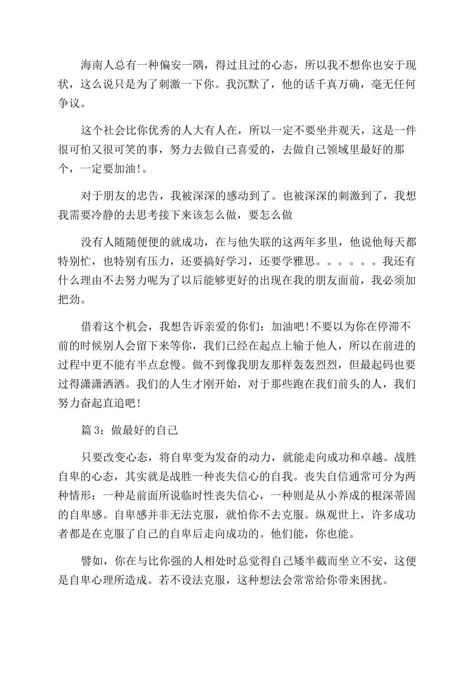 青年奋斗励志文章_第3页