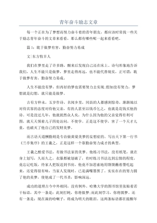 青年奋斗励志文章