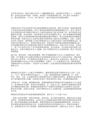 青年对于解放思想科学发展的理解