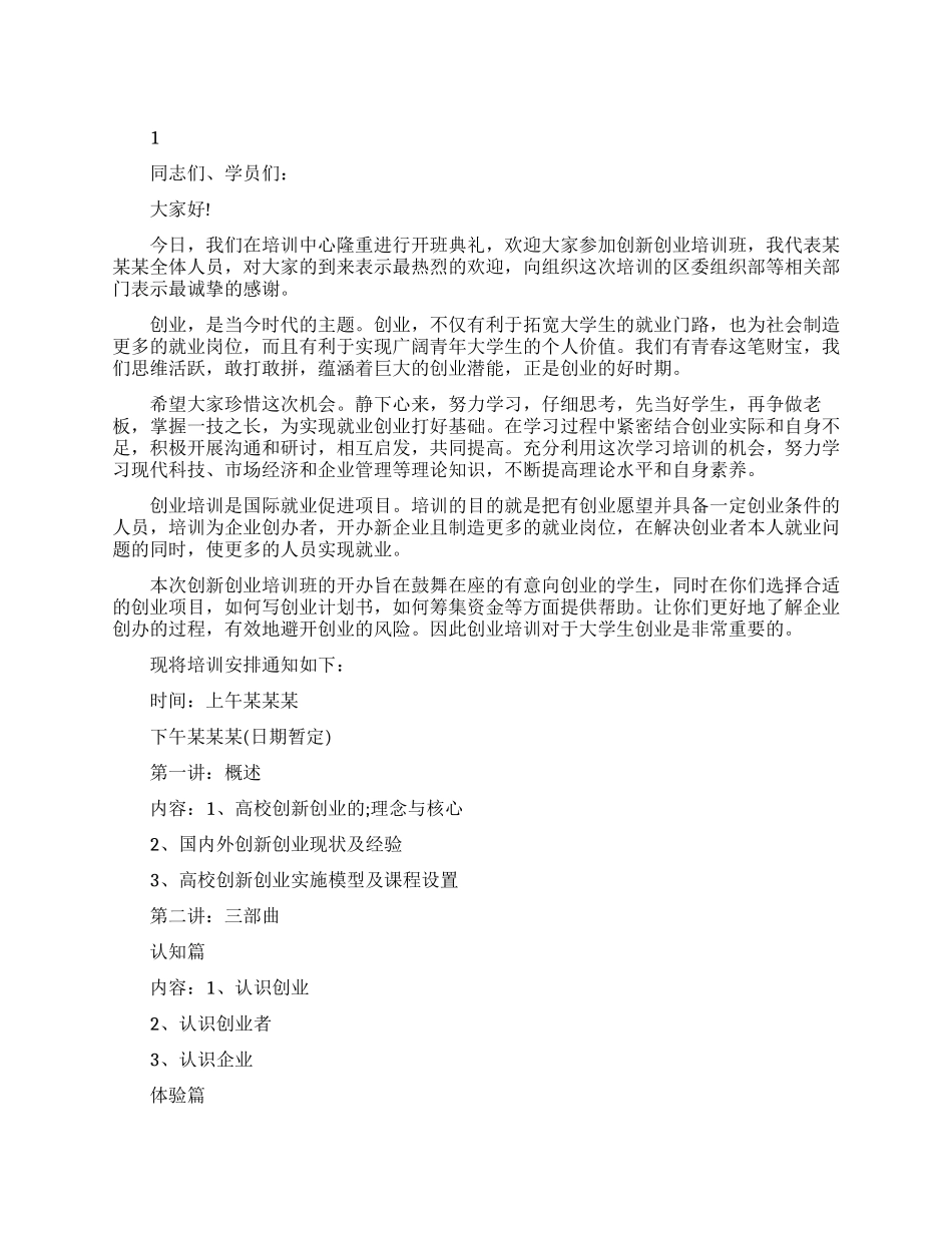 青年就业创业领导讲话稿_第1页