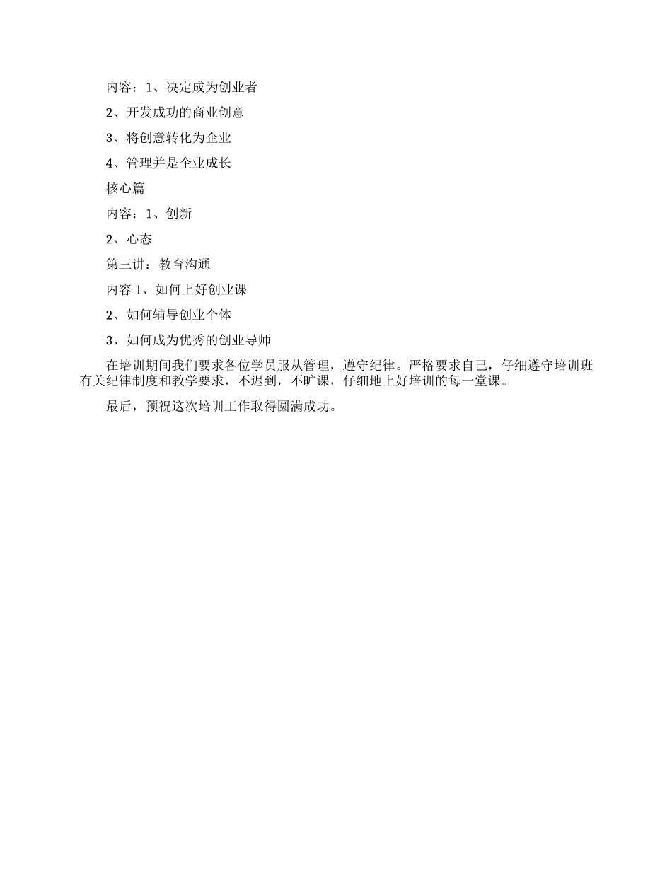 青年就业创业领导讲话稿_第2页