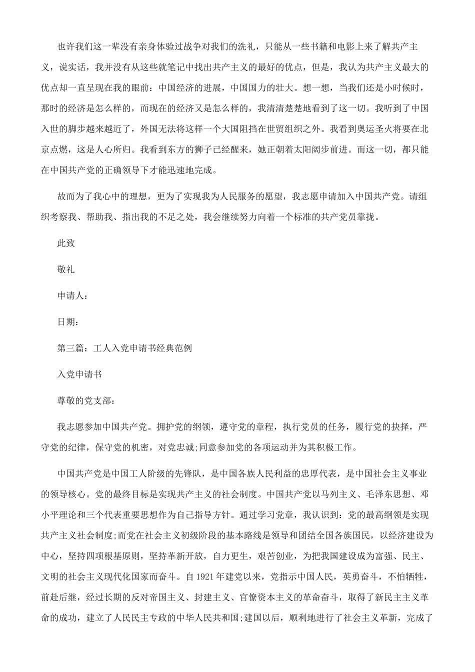 青年工人入党申请书范例_第3页