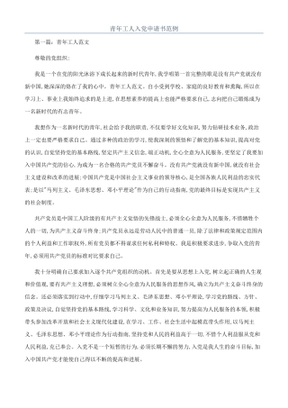 青年工人入党申请书范例