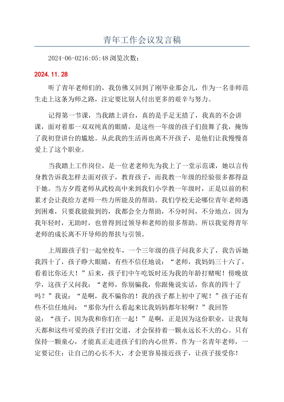 青年工作会议发言稿_第1页