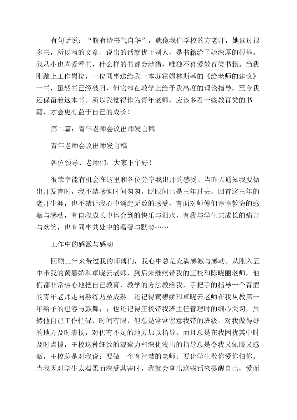 青年工作会议发言稿_第2页