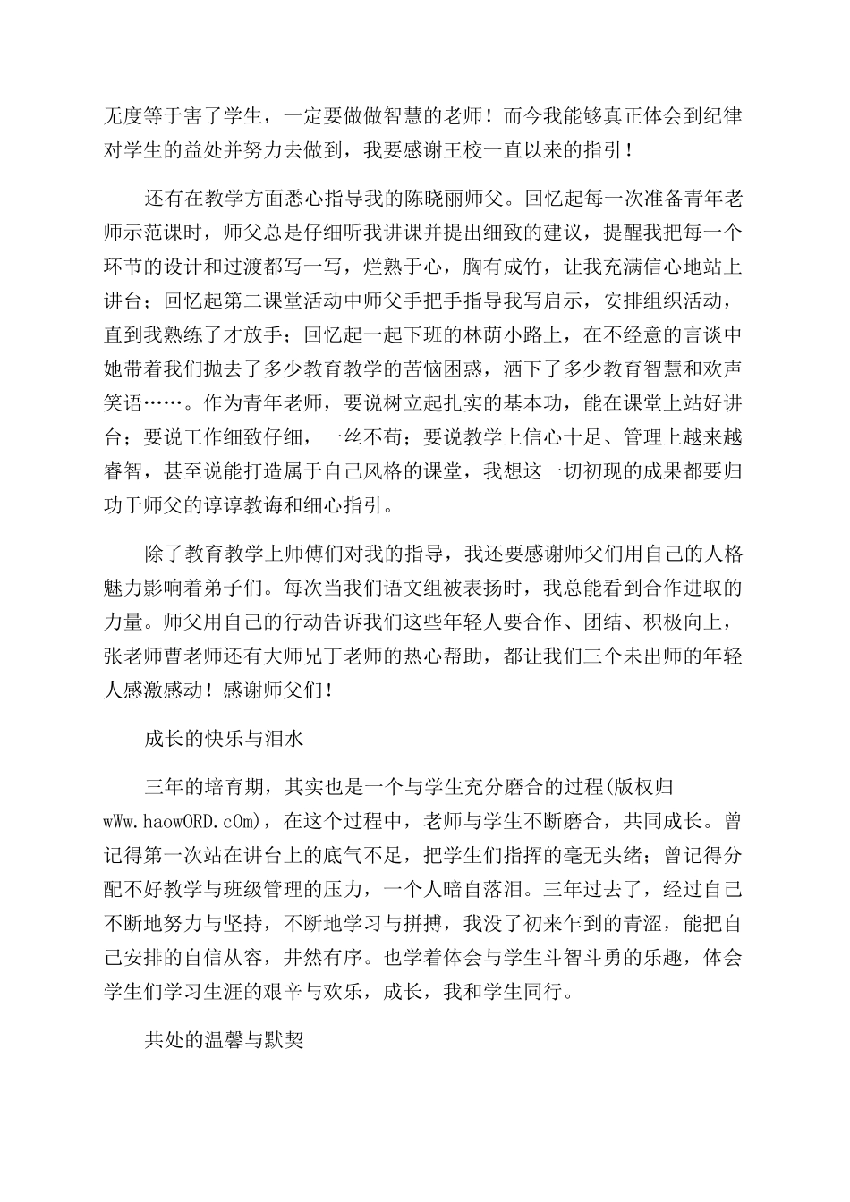 青年工作会议发言稿_第3页