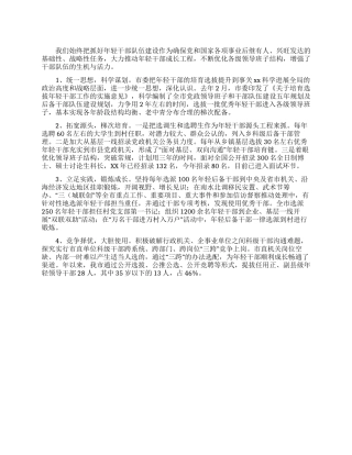 青年干部培养述职述廉范文