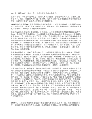 青年志愿者先进个人材料