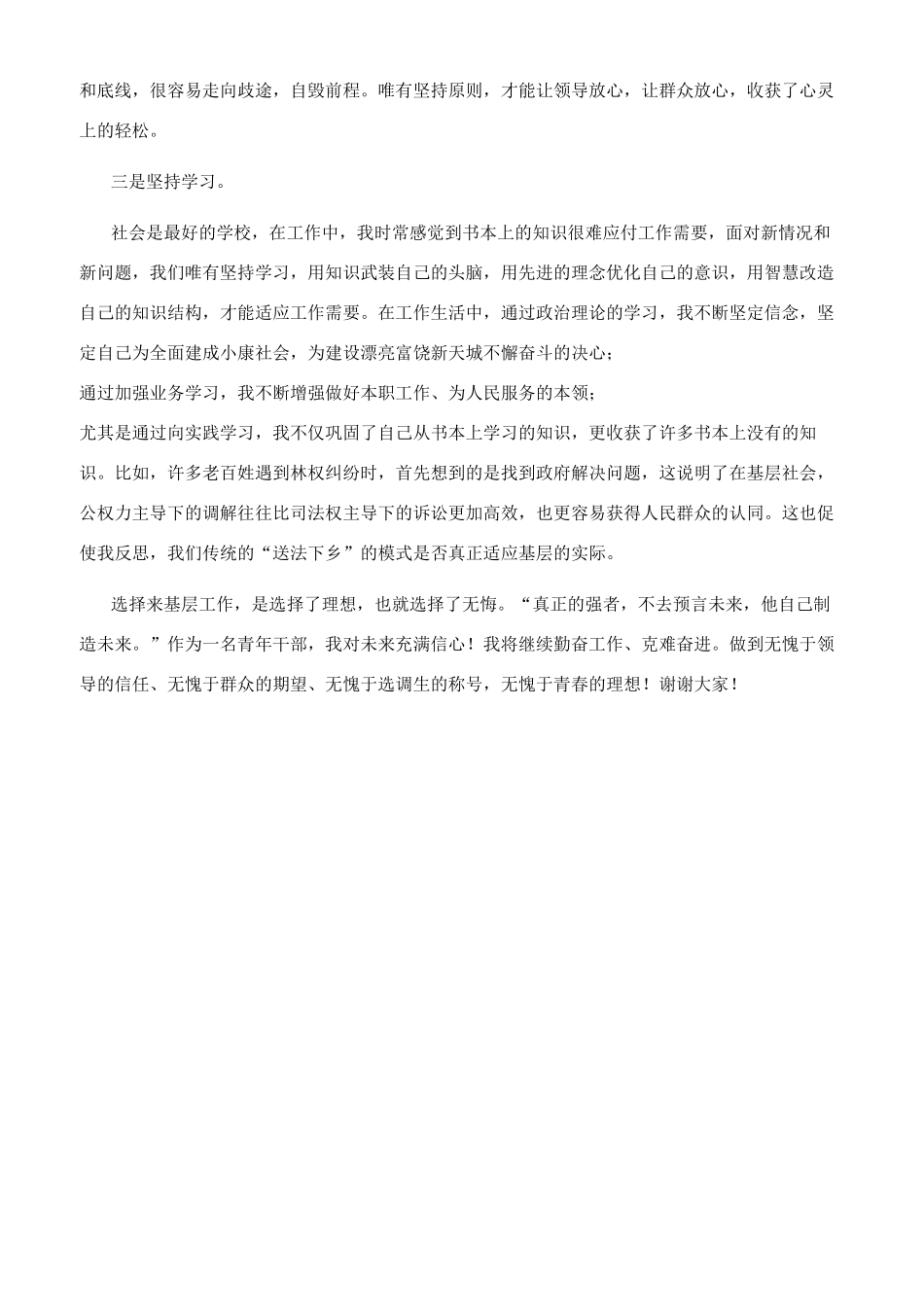 青年干部代表座谈会发言稿_第2页