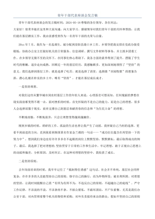 青年干部代表座谈会发言稿