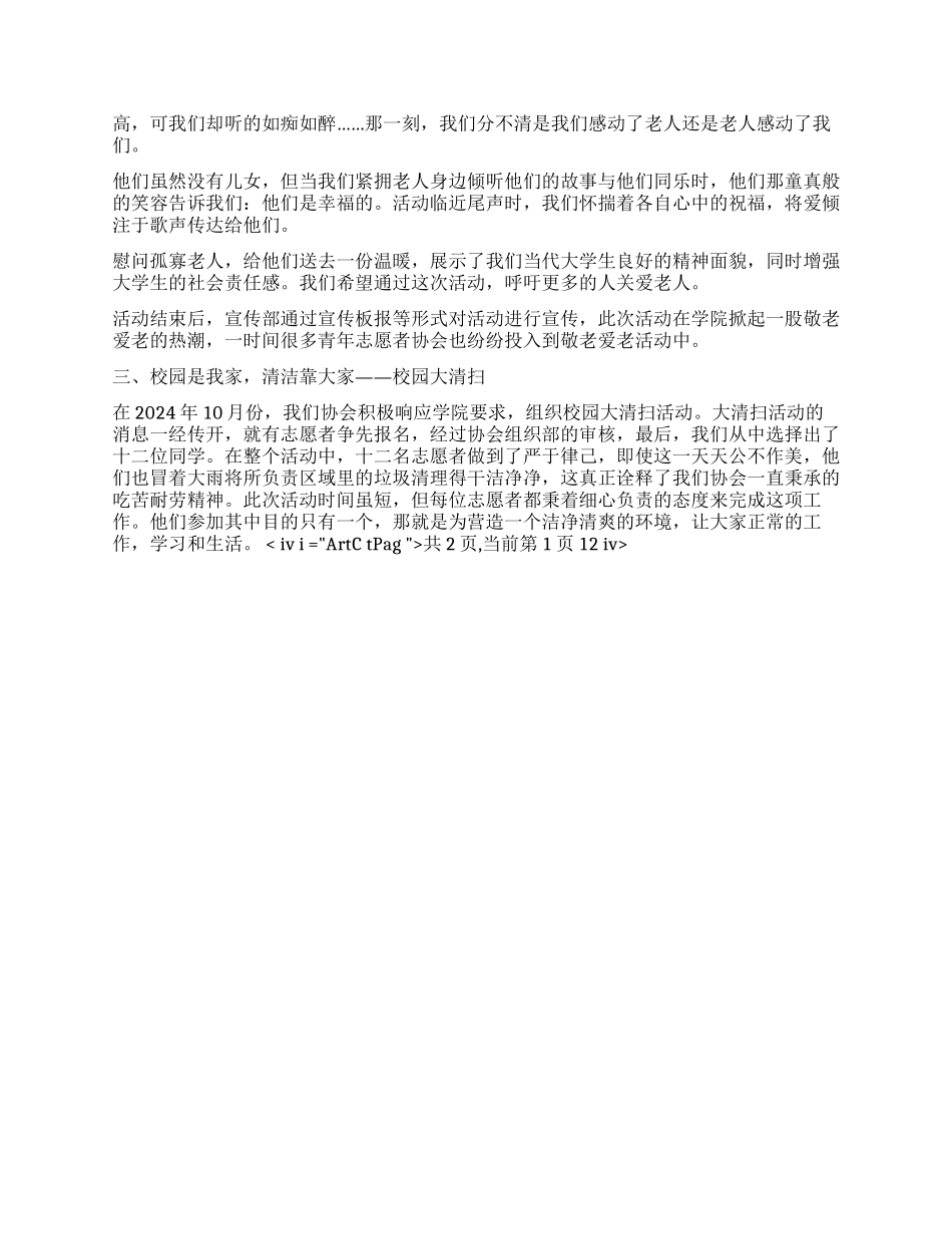 青年志愿者协会活动总结-2024年活动总结范文-活动总结格式_第2页