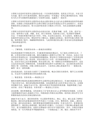 青年志愿者协会活动总结-2024年活动总结范文-活动总结格式