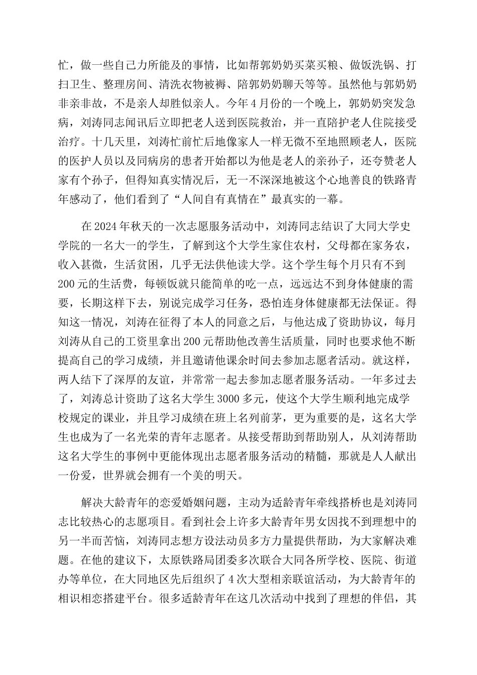 青年志愿者先进事迹材料_第2页