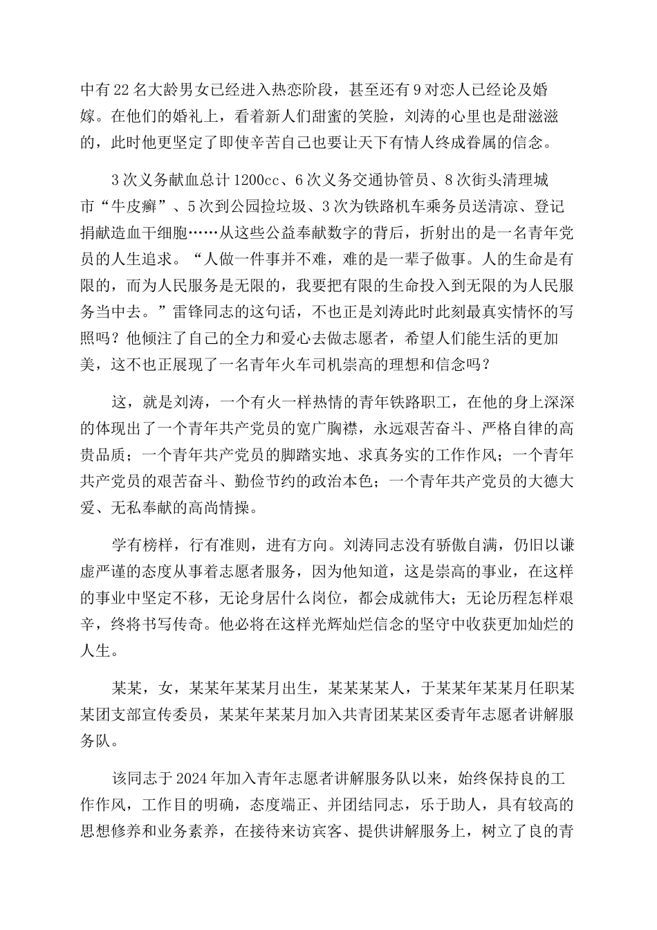 青年志愿者先进事迹材料_第3页