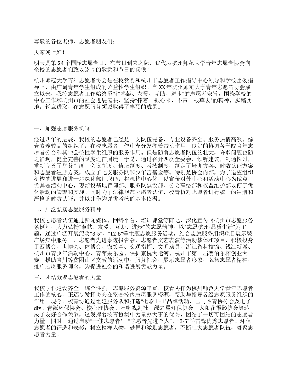 青年志愿者协会工作总结_第1页