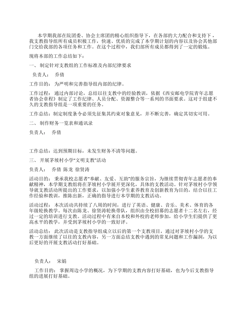 青年志愿者协会支教指导组工作总结_第1页