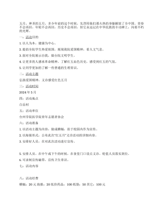 青年志愿者协会活动策划书5月义诊活动