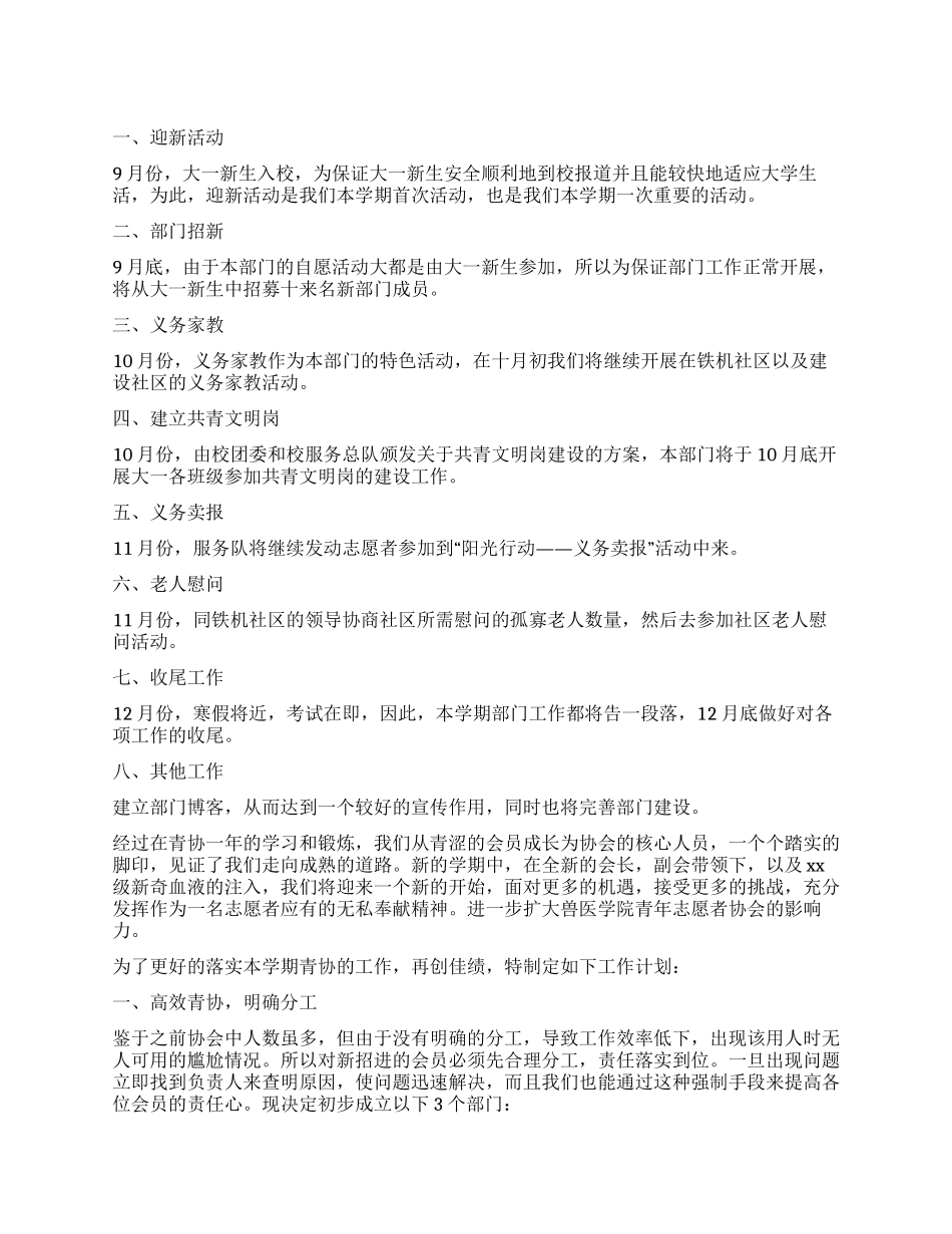 青年志愿者协会工作计划_第1页