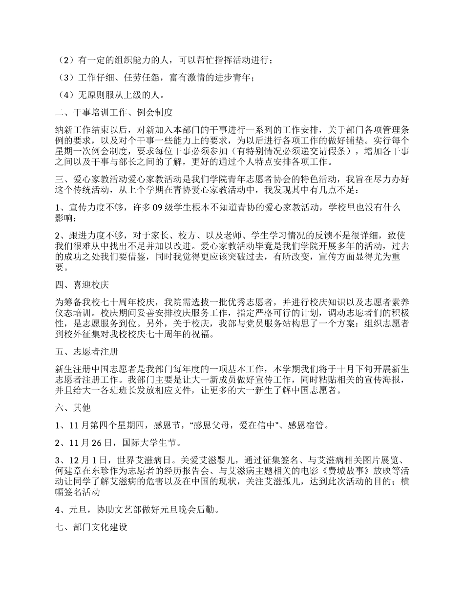 青年志愿者协会工作计划_第3页