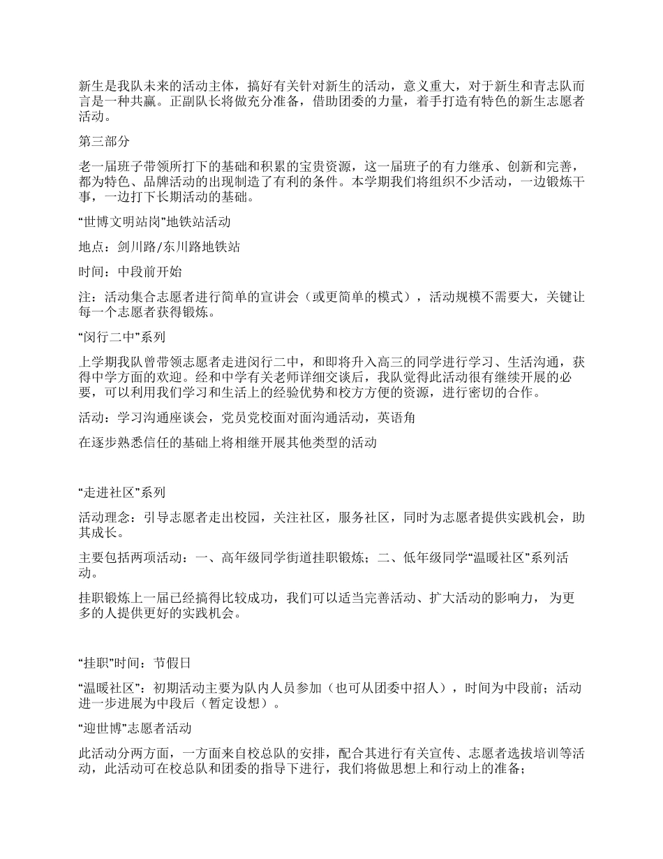 青年志愿者团队工作计划_第2页