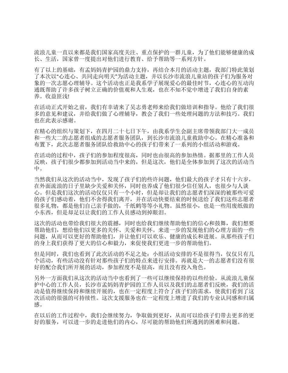 青年志愿者服务队志愿服务活动总结_第1页