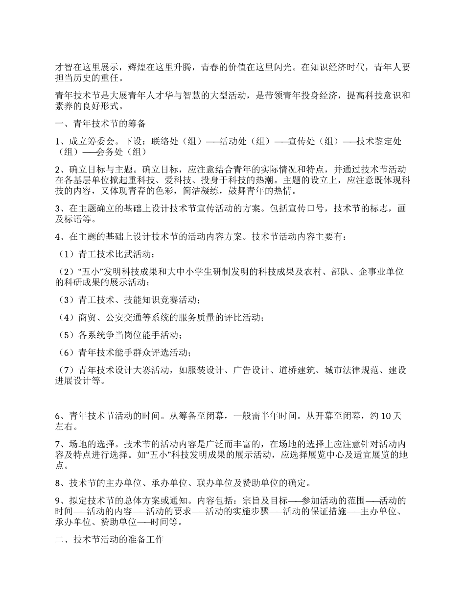 青年技术节设计策划_第1页
