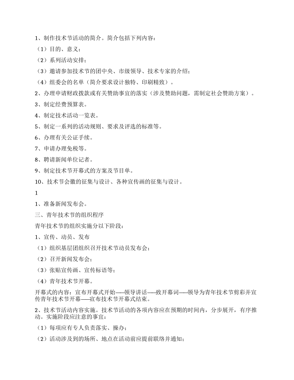 青年技术节设计策划_第2页