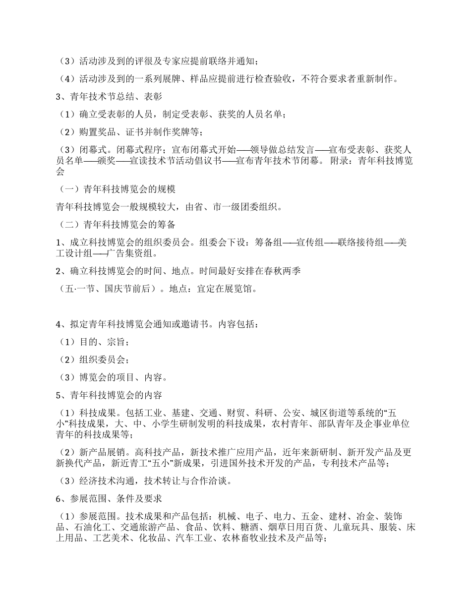 青年技术节设计策划_第3页