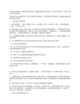 青年技术节设计策划