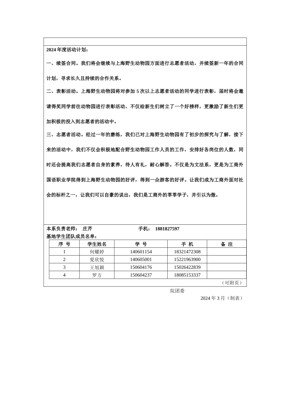青年志愿者服务基地挂牌情况统计表_第3页