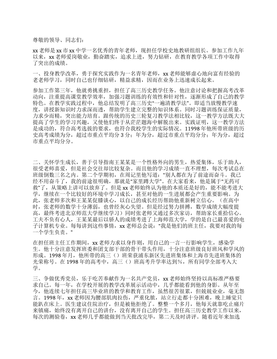 青年教师个人先进事迹报告稿_第1页