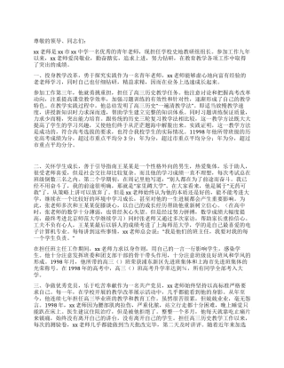 青年教师个人先进事迹报告稿