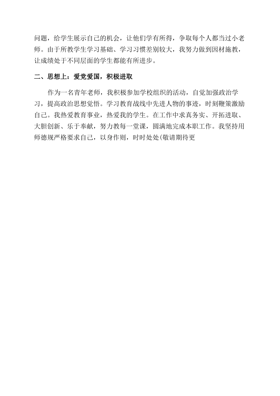 青年教师个人工作总结范文_第2页