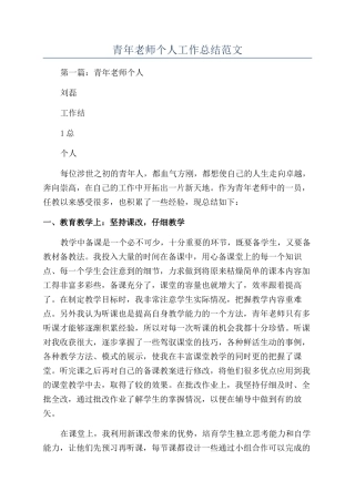 青年教师个人工作总结范文