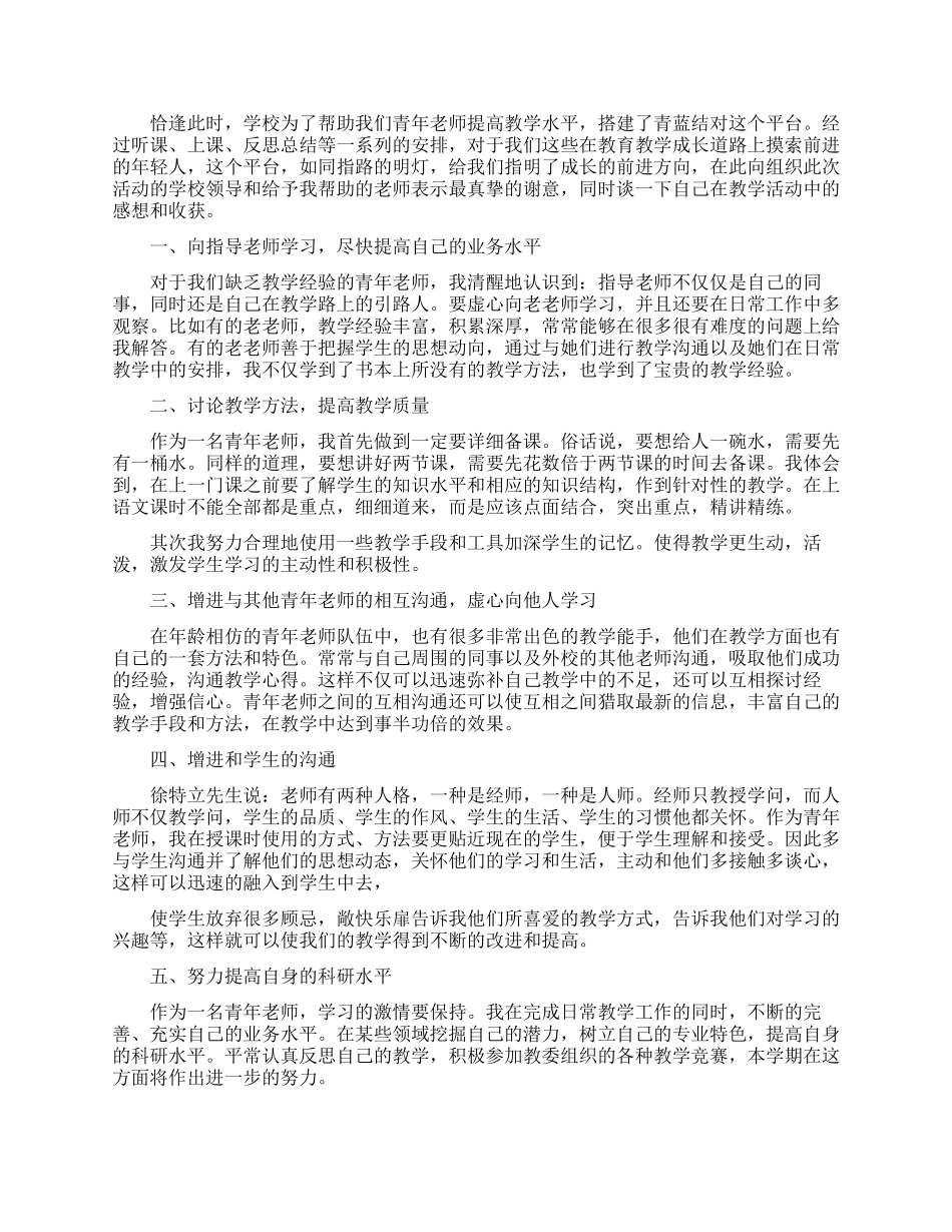 青年教师个人工作总结报告_第2页