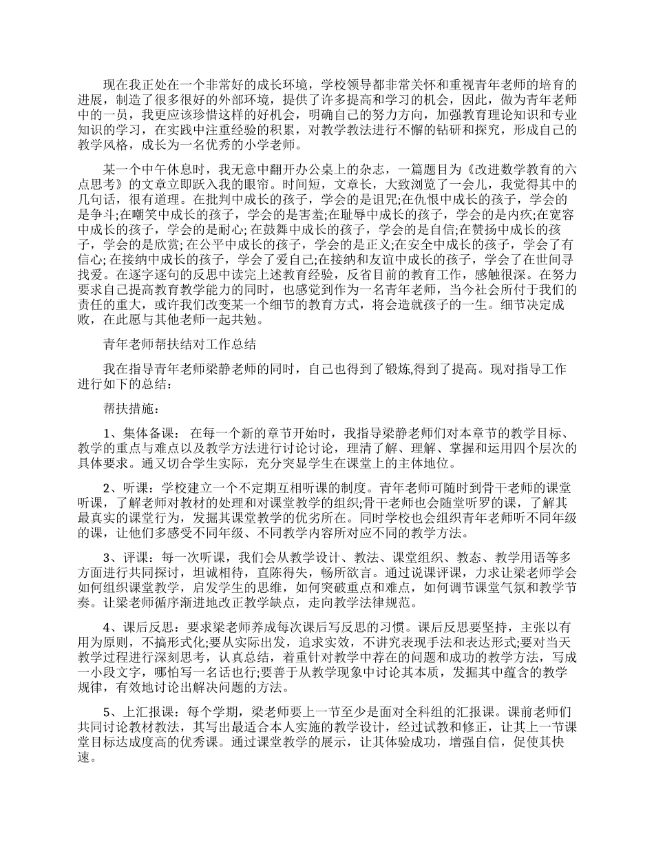 青年教师个人工作总结报告_第3页