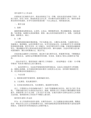 青年教师个人工作总结报告