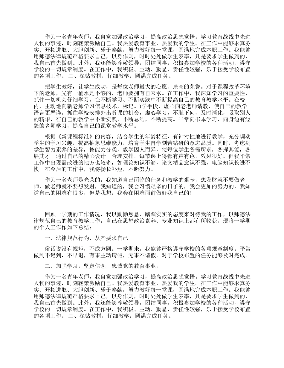 青年教师个人总结_第2页