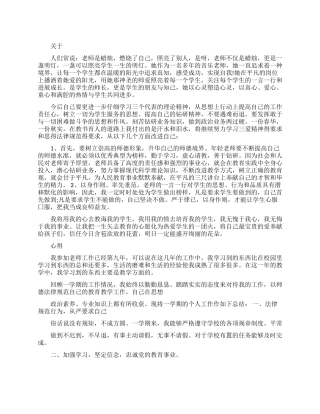 青年教师个人总结