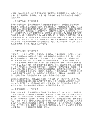 青年教师个人典型事迹