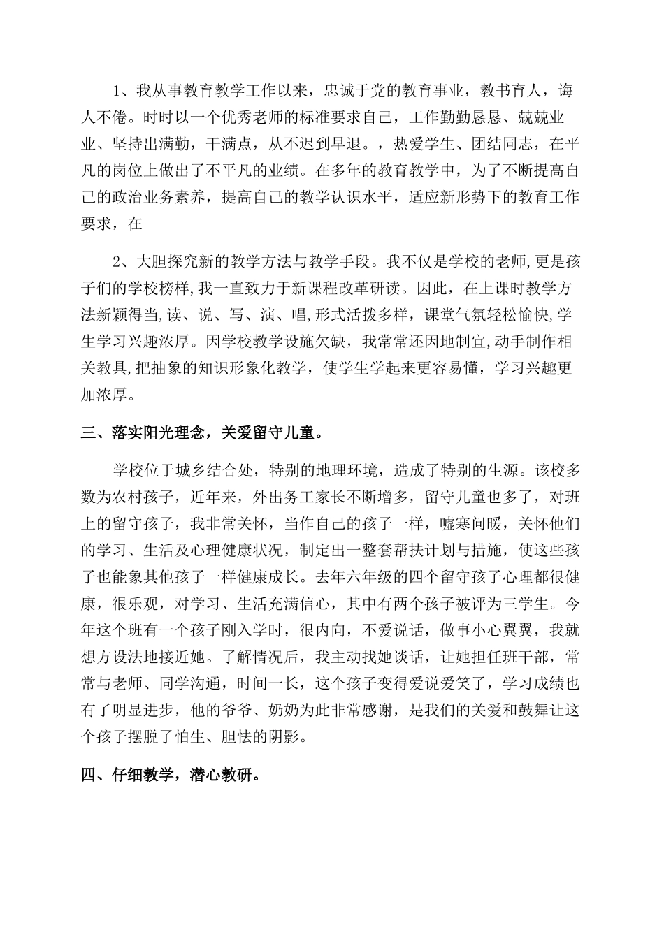 青年教师事迹材料_第2页