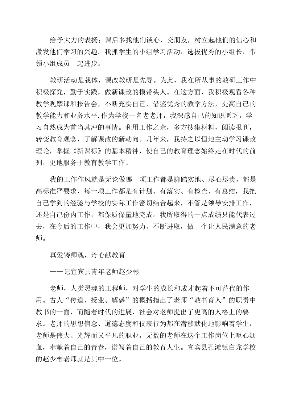 青年教师事迹材料_第3页